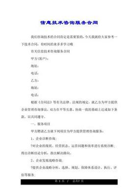信息技术服务合同